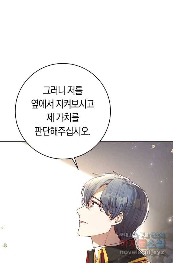 악당의 미학 50화 35