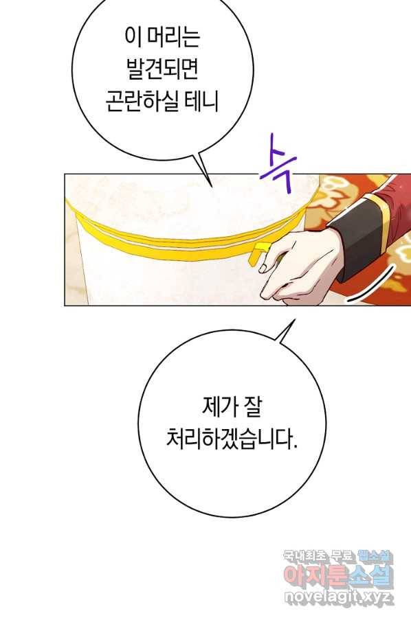 악당의 미학 50화 40