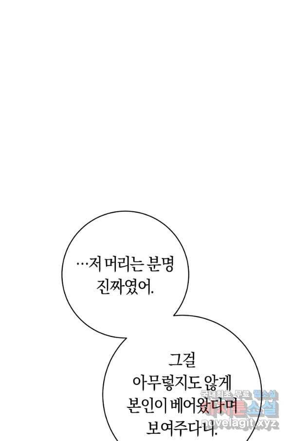 악당의 미학 50화 44
