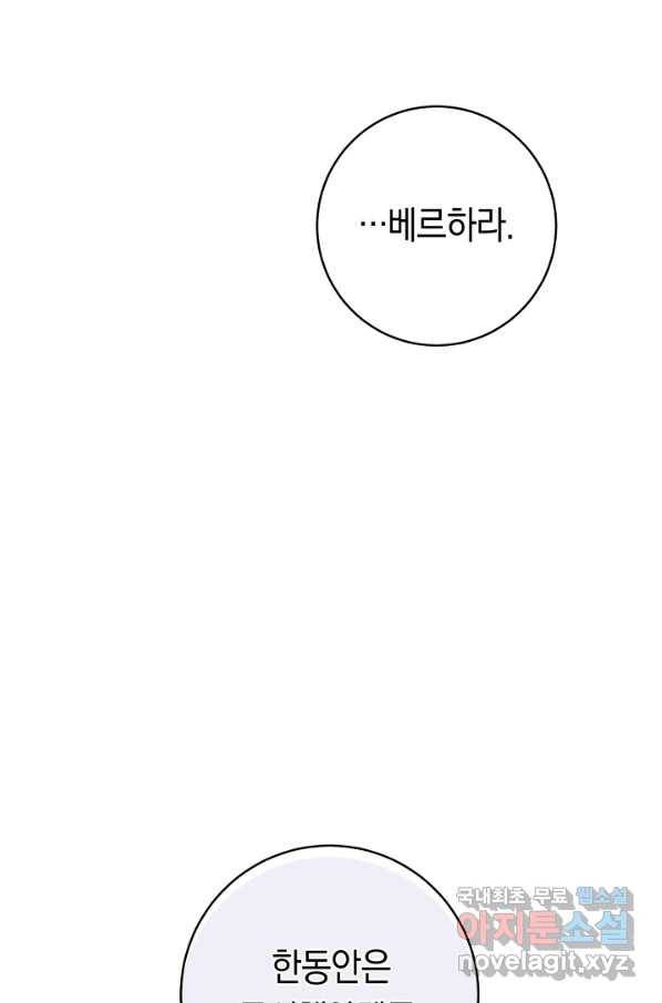 악당의 미학 50화 47