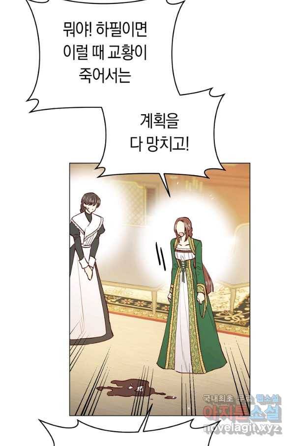 악당의 미학 50화 53