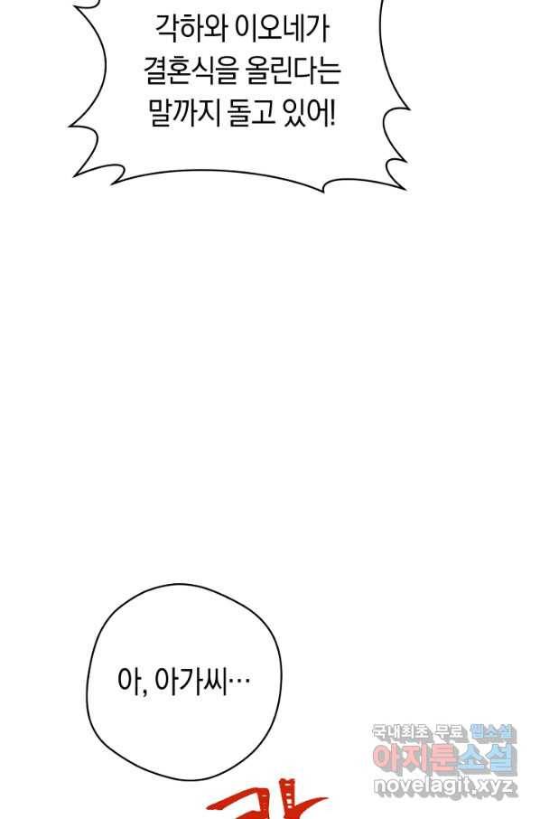 악당의 미학 50화 54