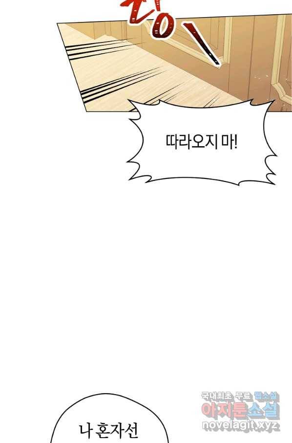 악당의 미학 50화 55
