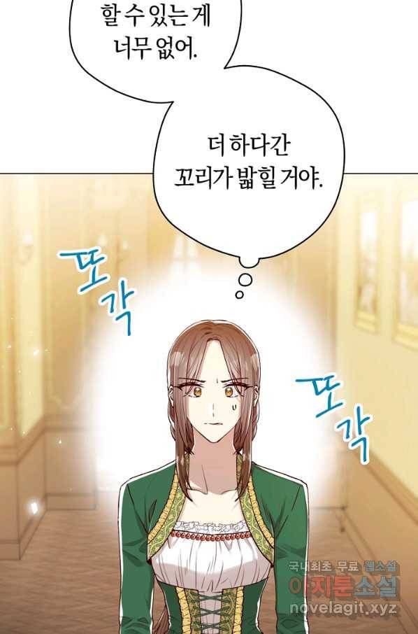악당의 미학 50화 56