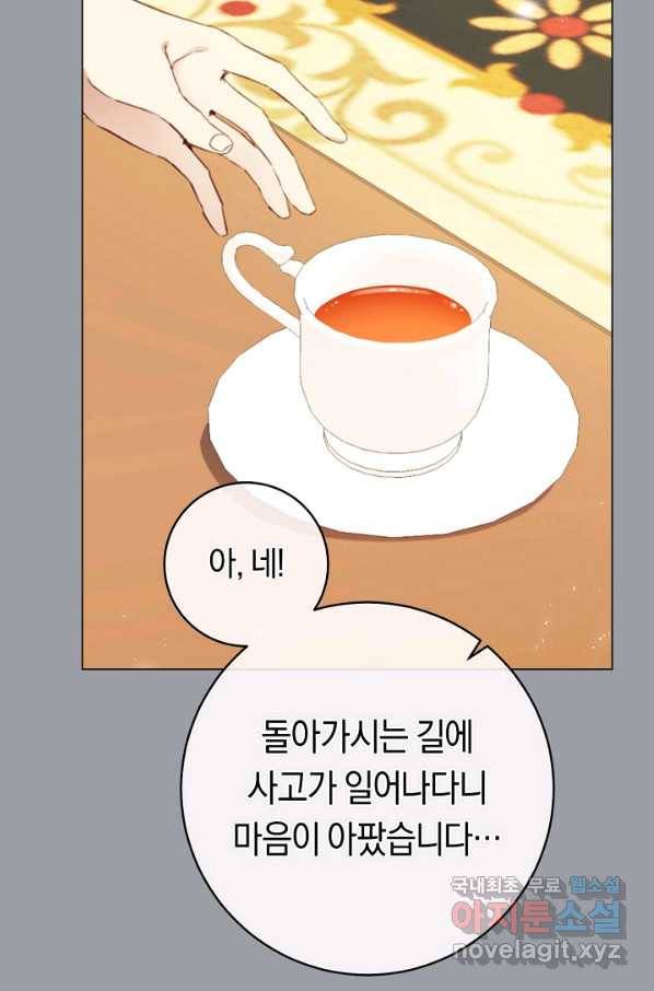 악당의 미학 50화 59