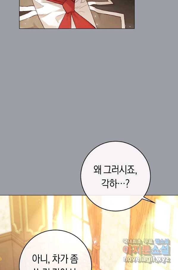 악당의 미학 50화 62