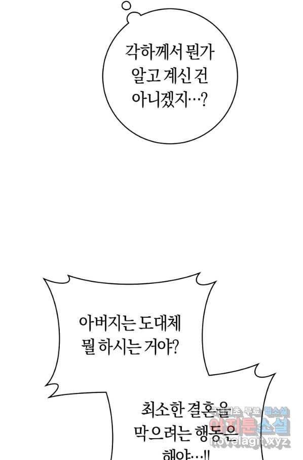 악당의 미학 50화 66
