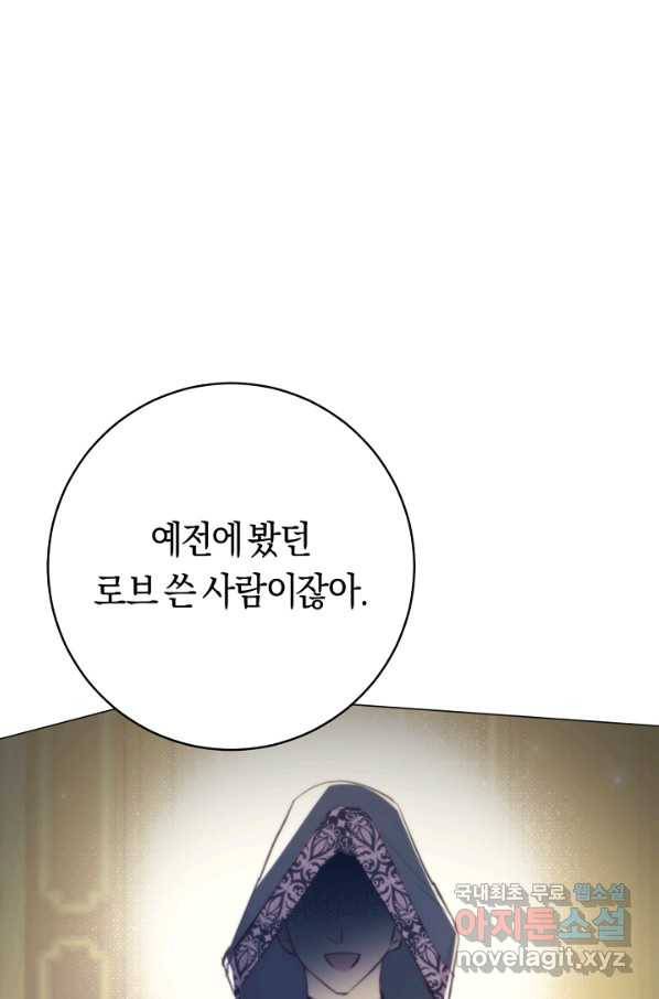악당의 미학 50화 70