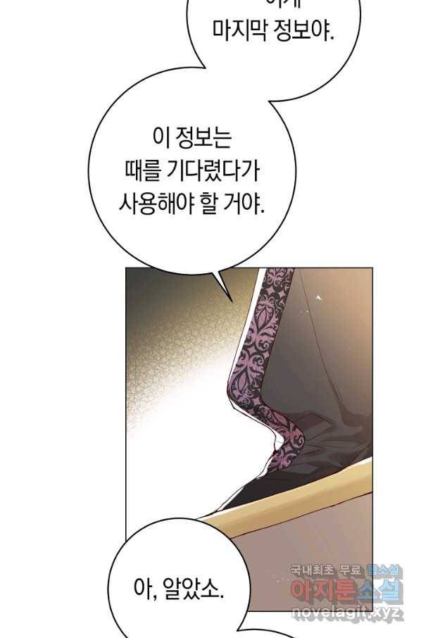 악당의 미학 50화 72