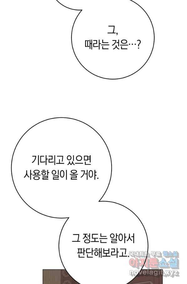 악당의 미학 50화 73