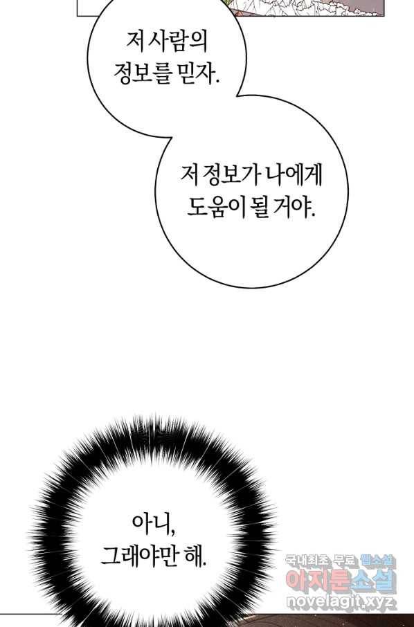 악당의 미학 50화 76