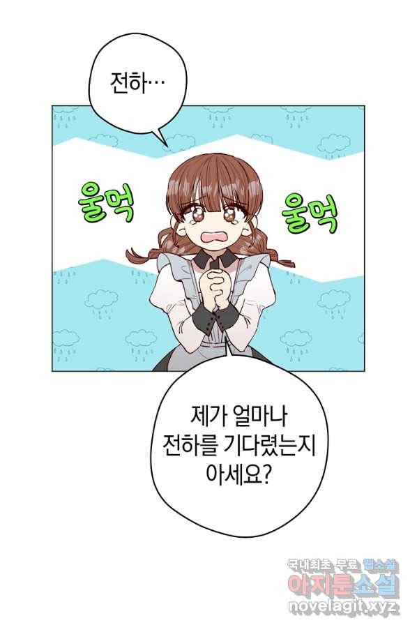 악당의 미학 50화 80