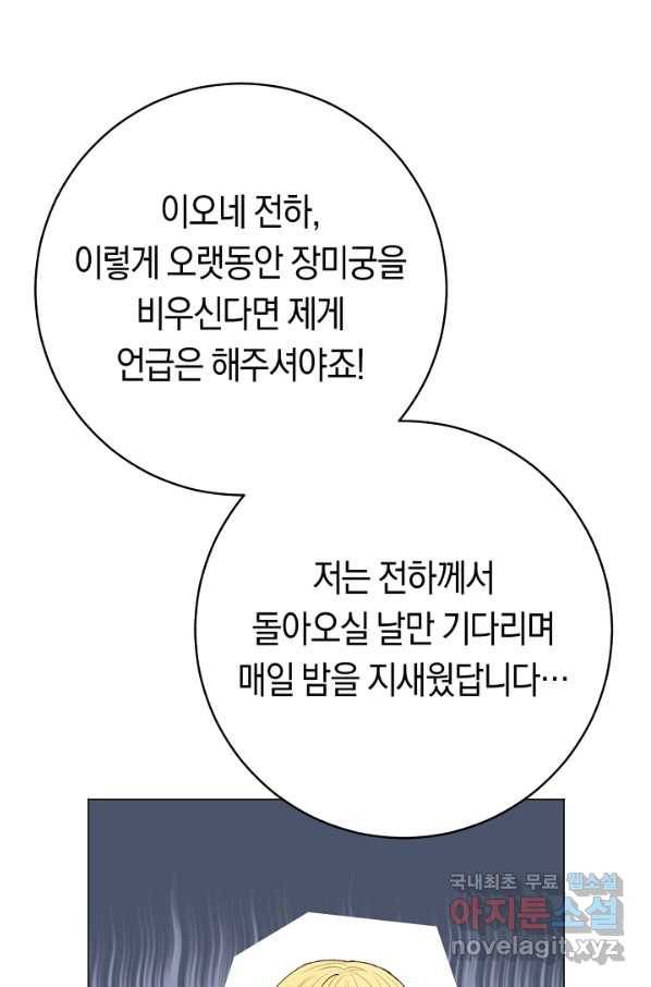 악당의 미학 50화 81