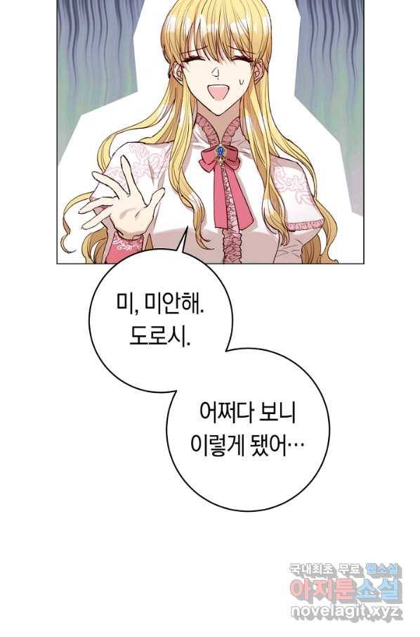 악당의 미학 50화 82