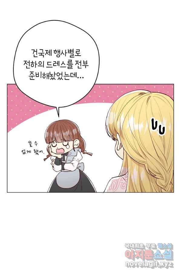 악당의 미학 50화 83