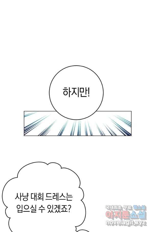 악당의 미학 50화 84