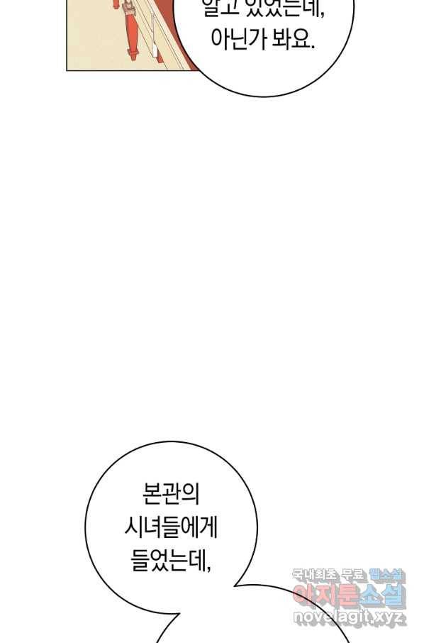 악당의 미학 50화 87