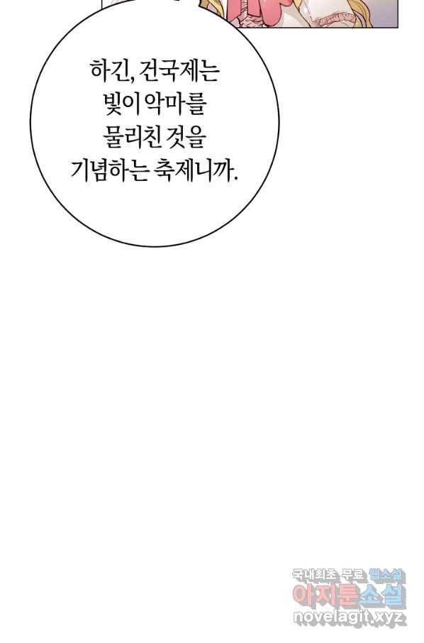 악당의 미학 50화 90
