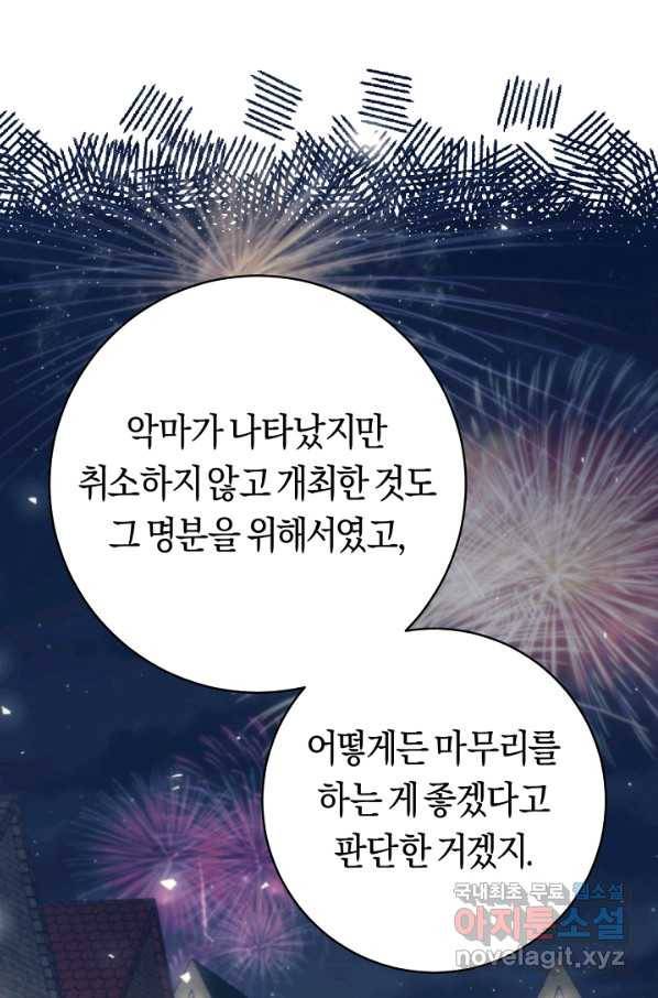 악당의 미학 50화 91