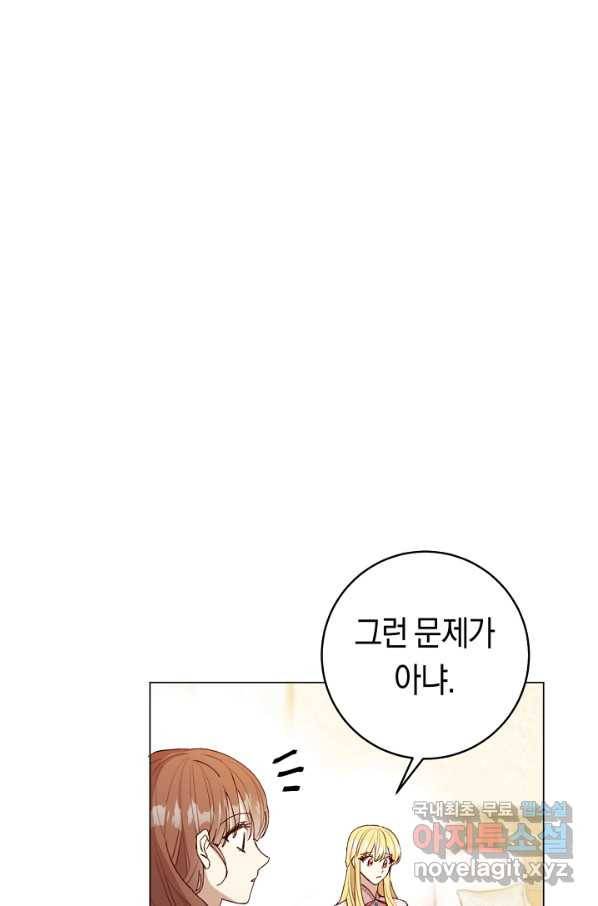 악당의 미학 50화 94