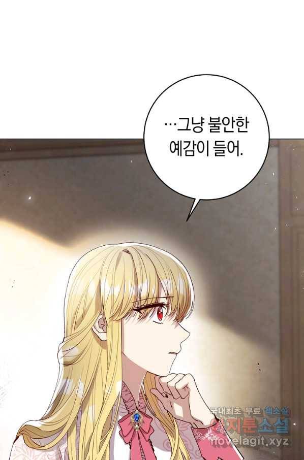 악당의 미학 50화 96