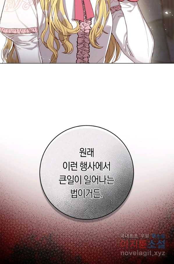 악당의 미학 50화 97