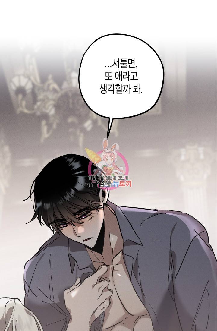 나인틴 오버 청담 작가 라벤더 피는 정원 7화 1