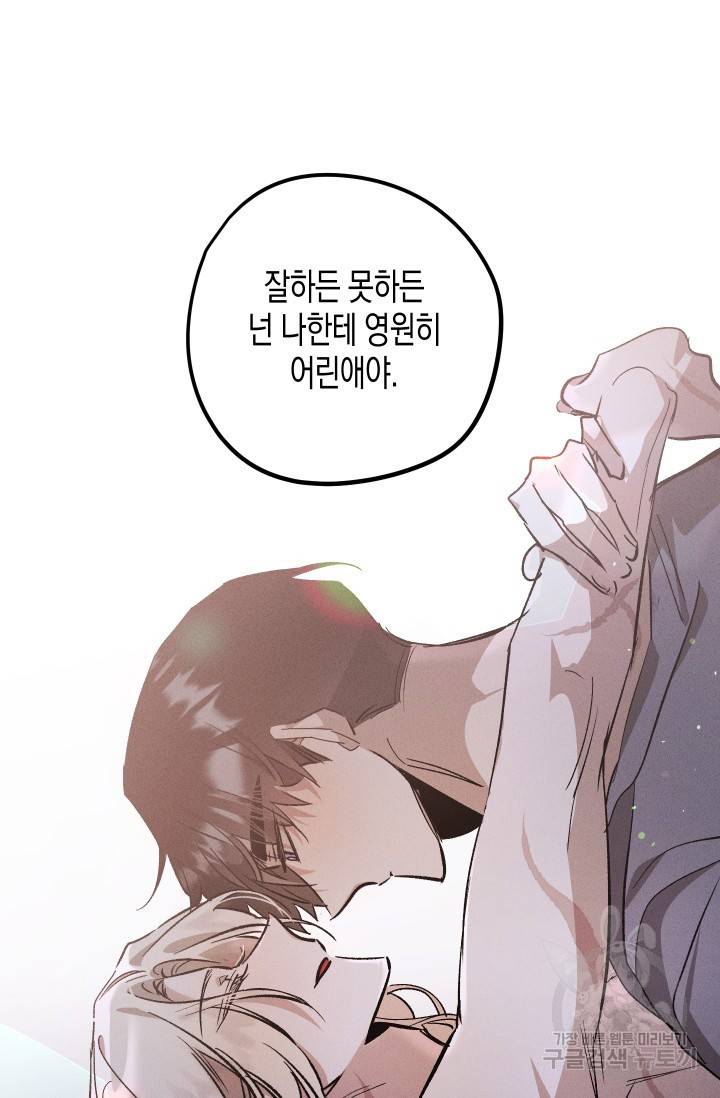 나인틴 오버 청담 작가 라벤더 피는 정원 7화 4