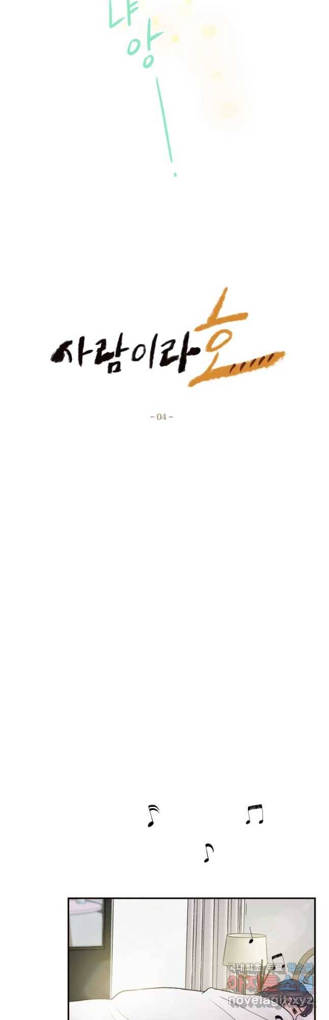 사람이라호 4화 5