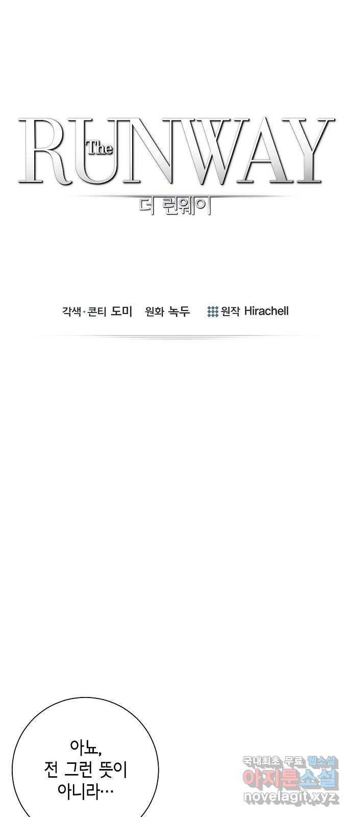 THE 런웨이 38화 1