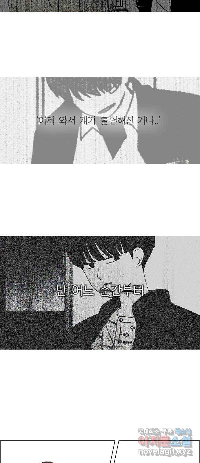 연애혁명 402. 백야 2
