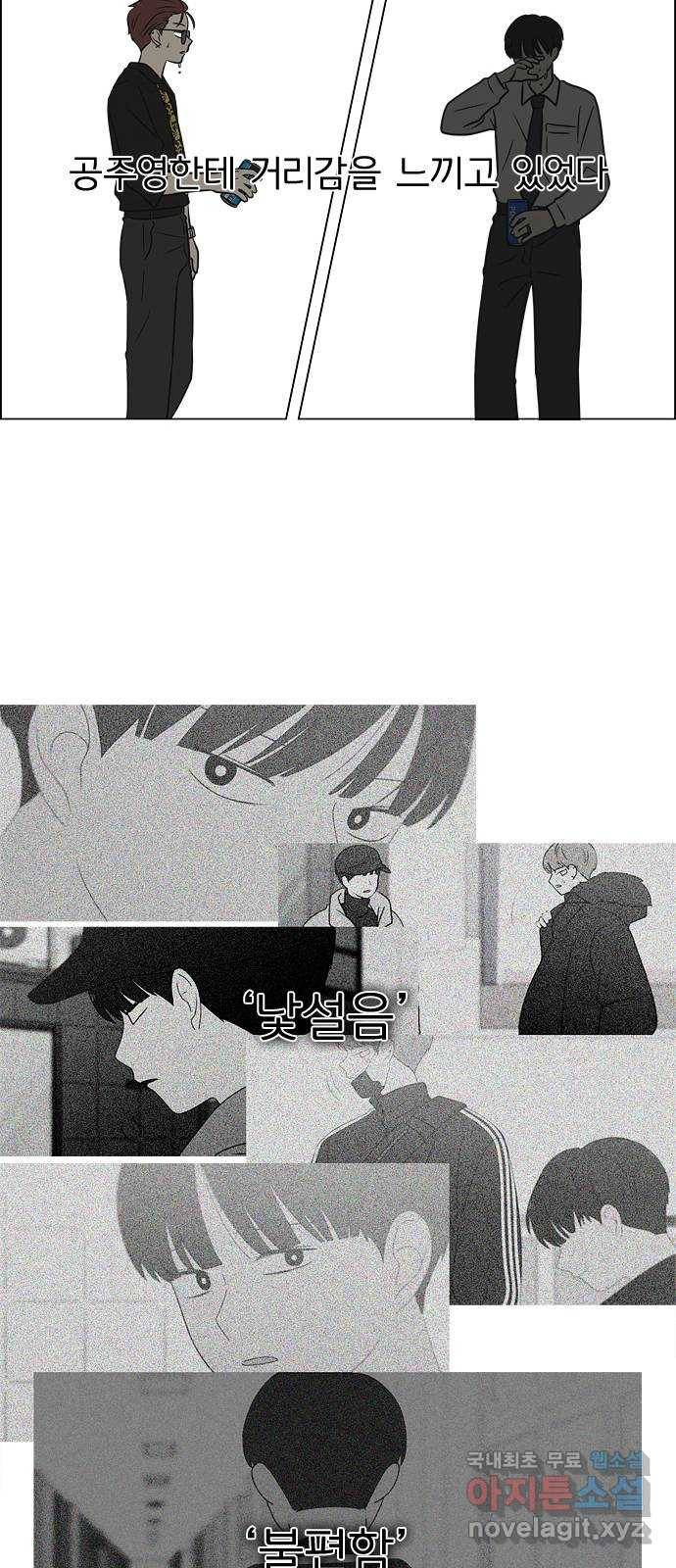 연애혁명 402. 백야 3