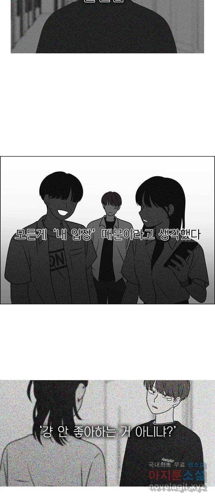 연애혁명 402. 백야 4