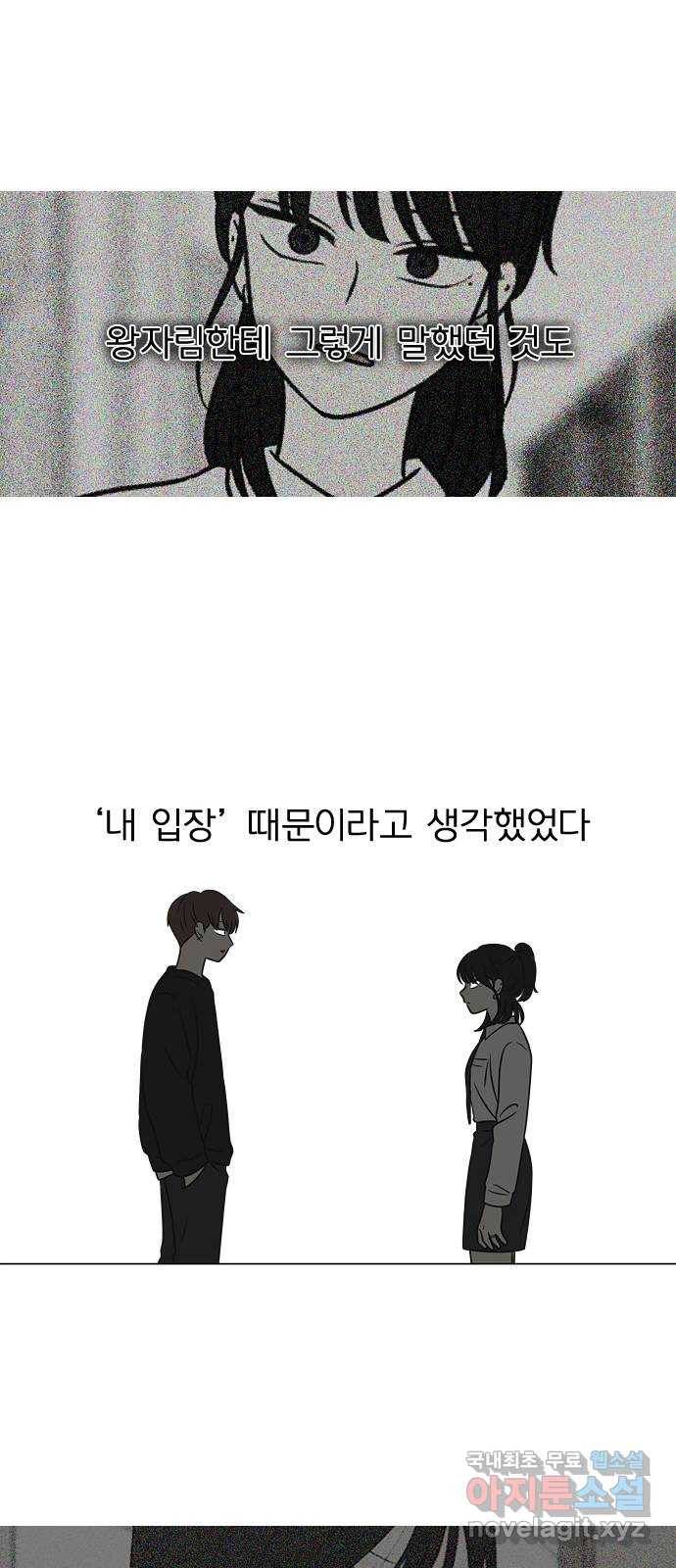 연애혁명 402. 백야 5