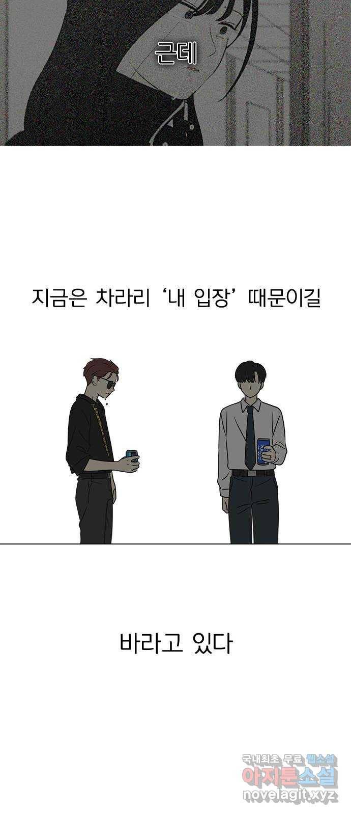 연애혁명 402. 백야 6