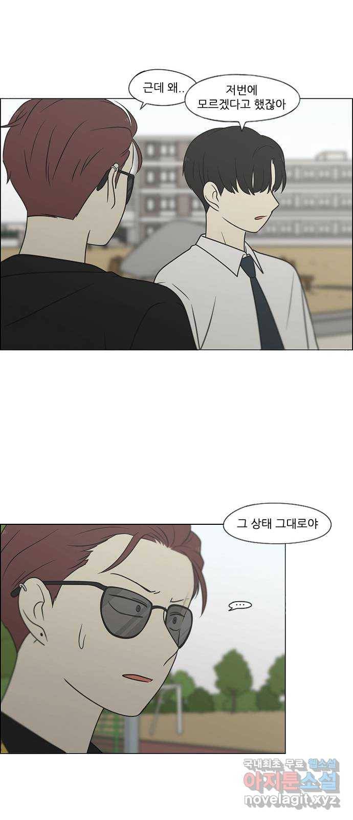 연애혁명 402. 백야 9