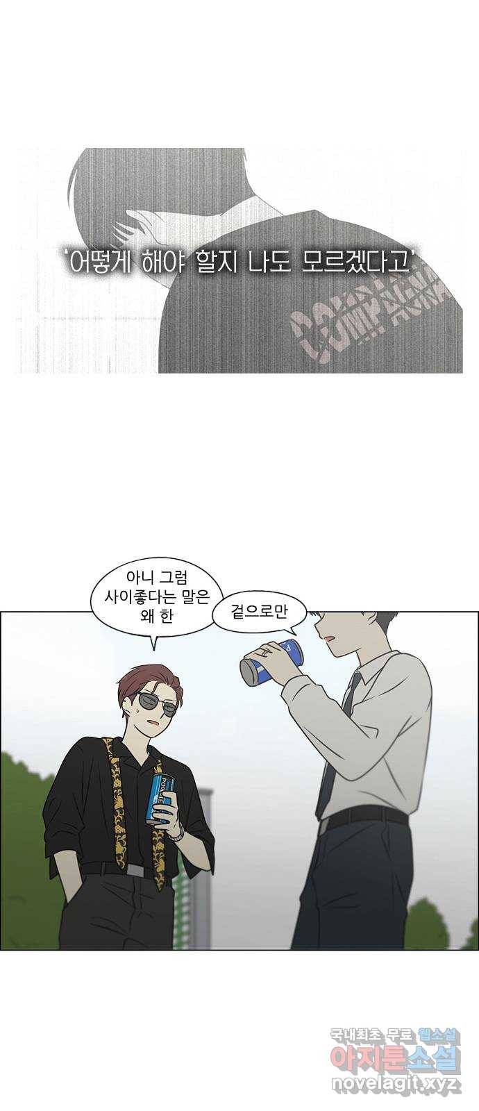 연애혁명 402. 백야 10