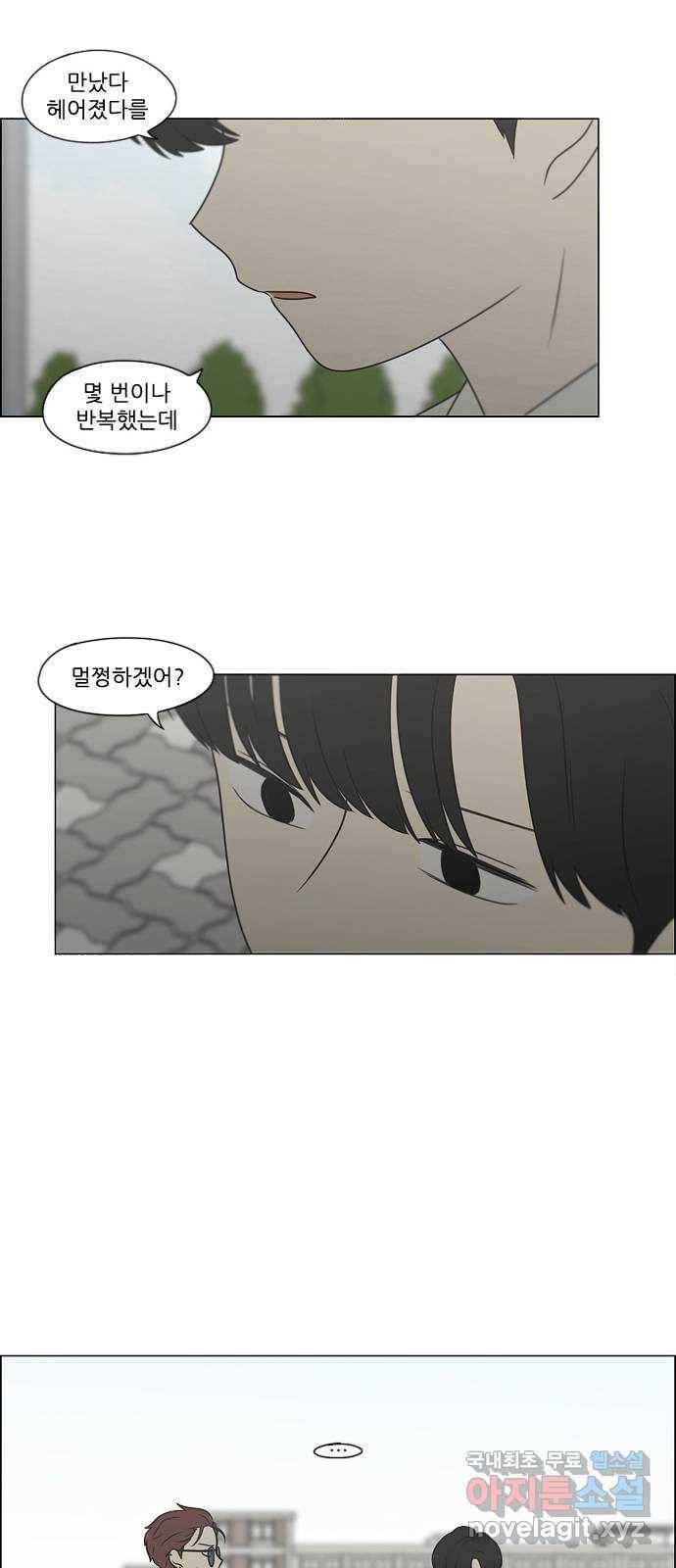 연애혁명 402. 백야 11