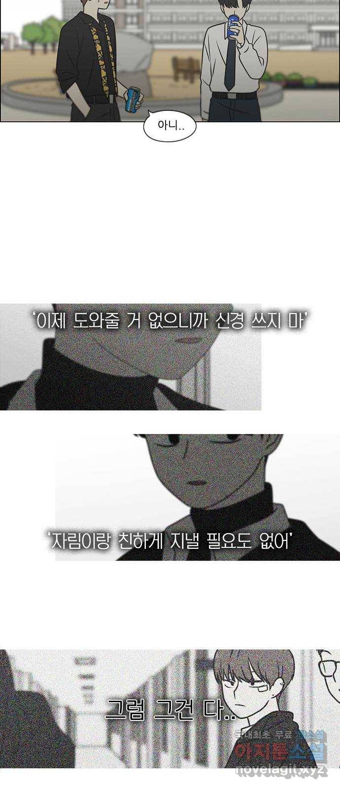 연애혁명 402. 백야 12
