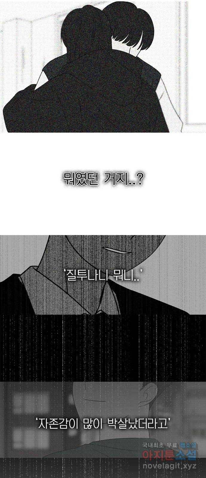 연애혁명 402. 백야 13