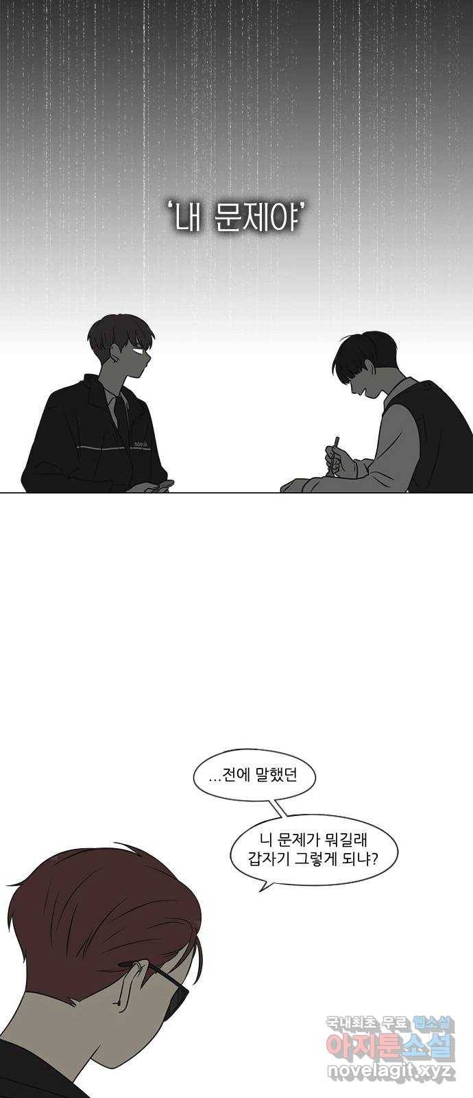 연애혁명 402. 백야 14