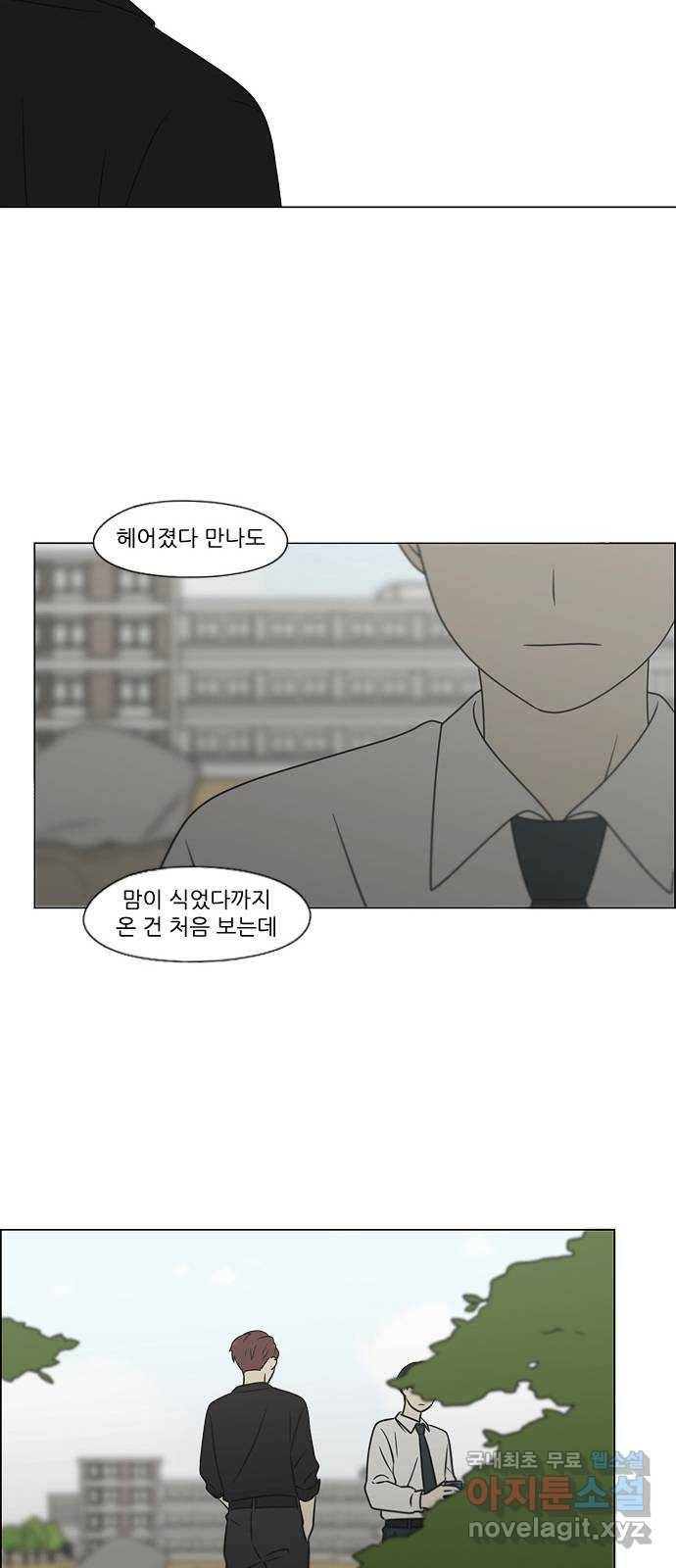 연애혁명 402. 백야 15