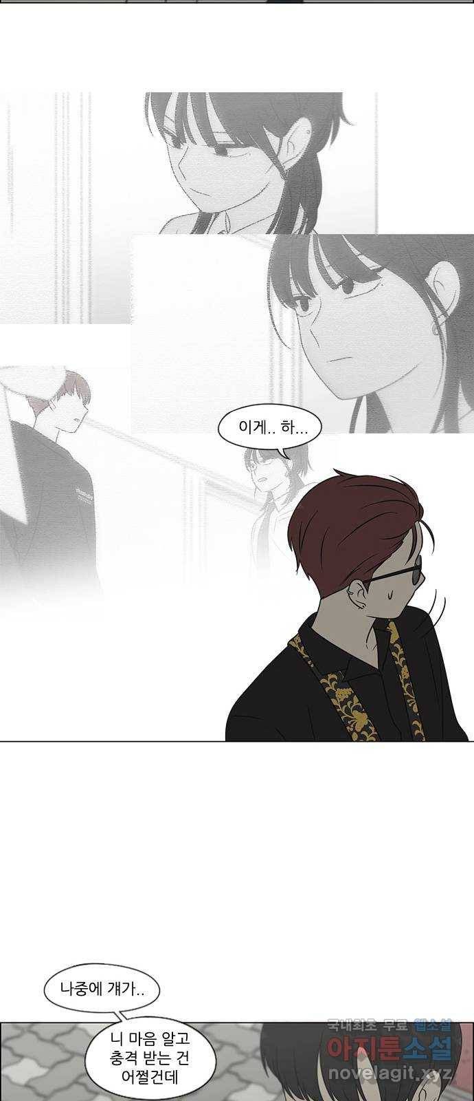 연애혁명 402. 백야 17