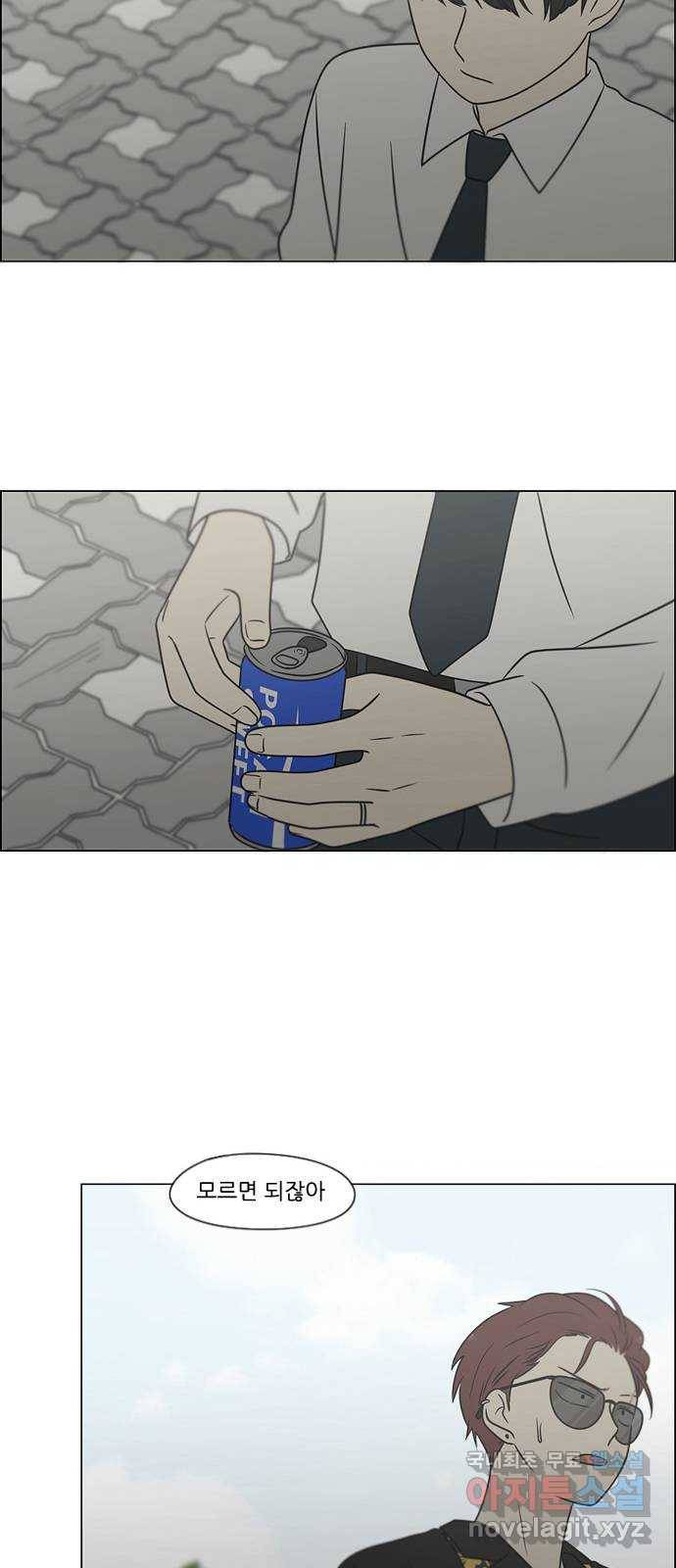 연애혁명 402. 백야 18
