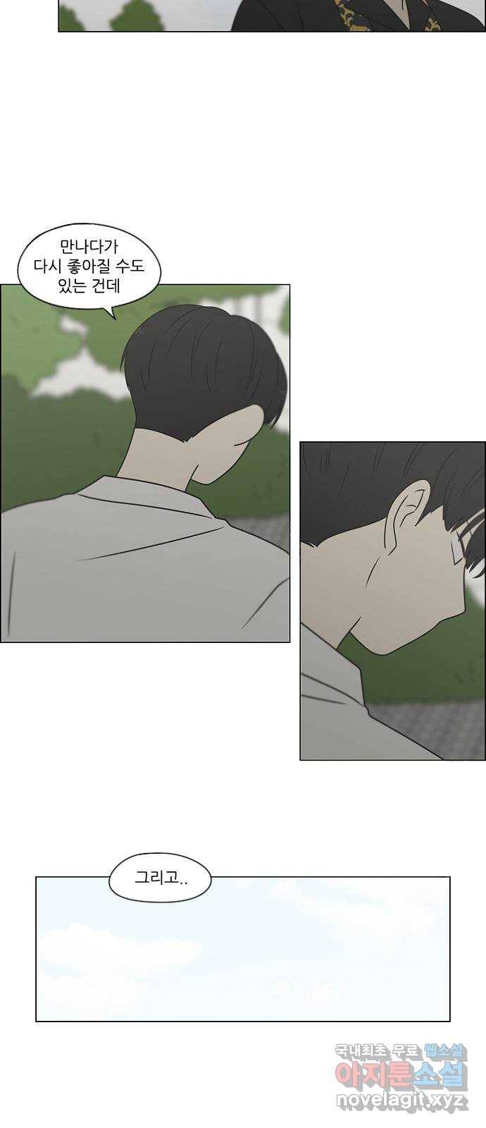 연애혁명 402. 백야 19