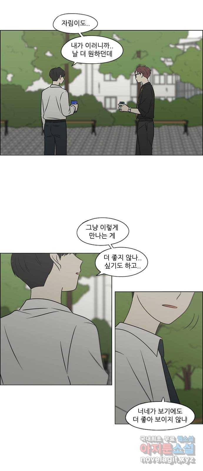 연애혁명 402. 백야 20