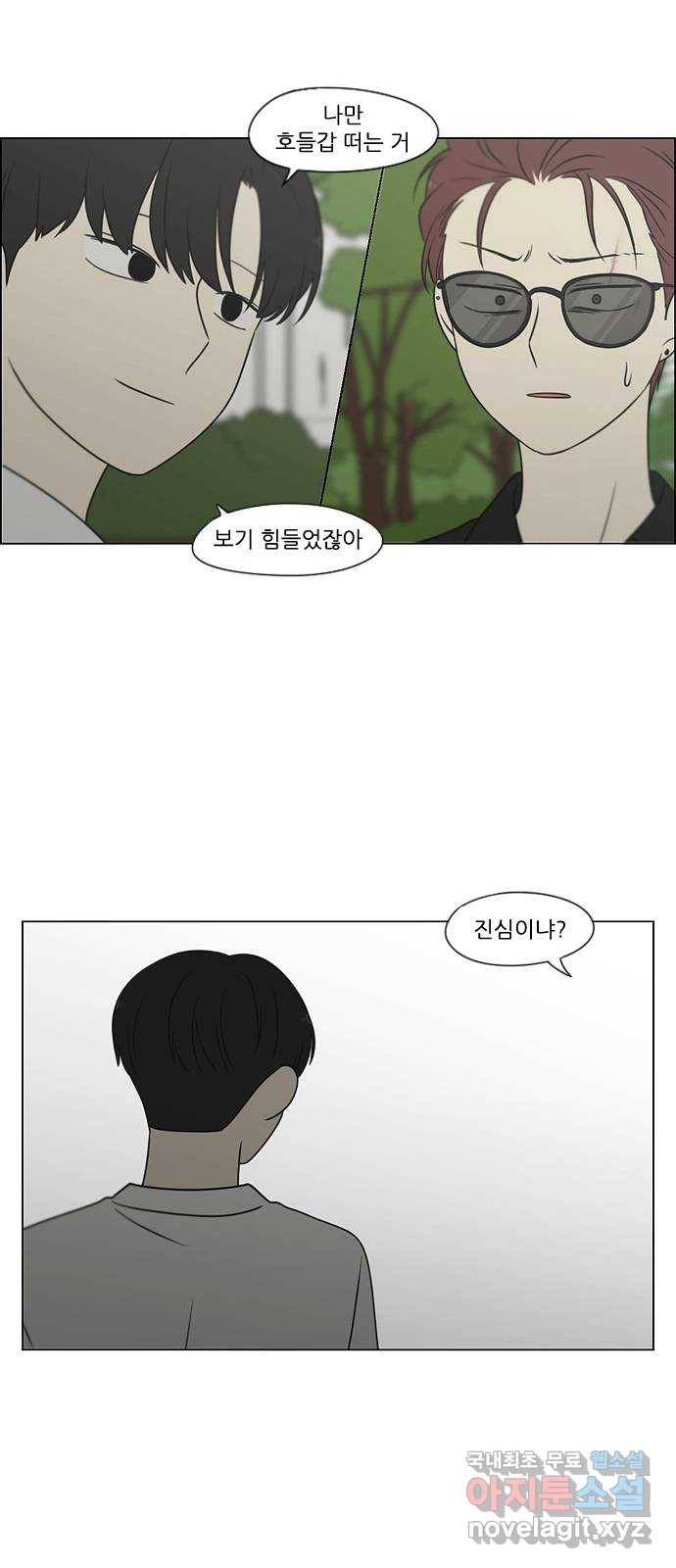 연애혁명 402. 백야 21