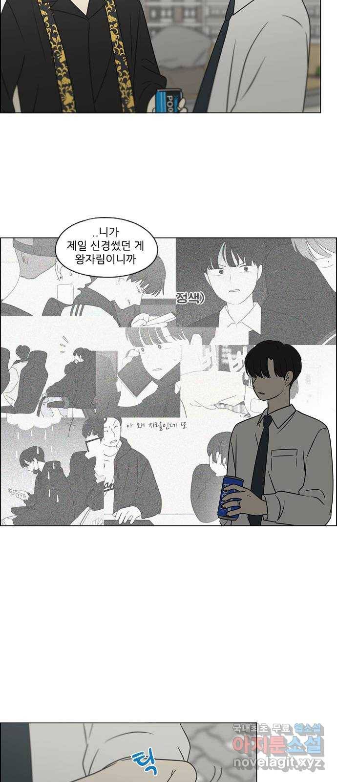 연애혁명 402. 백야 23