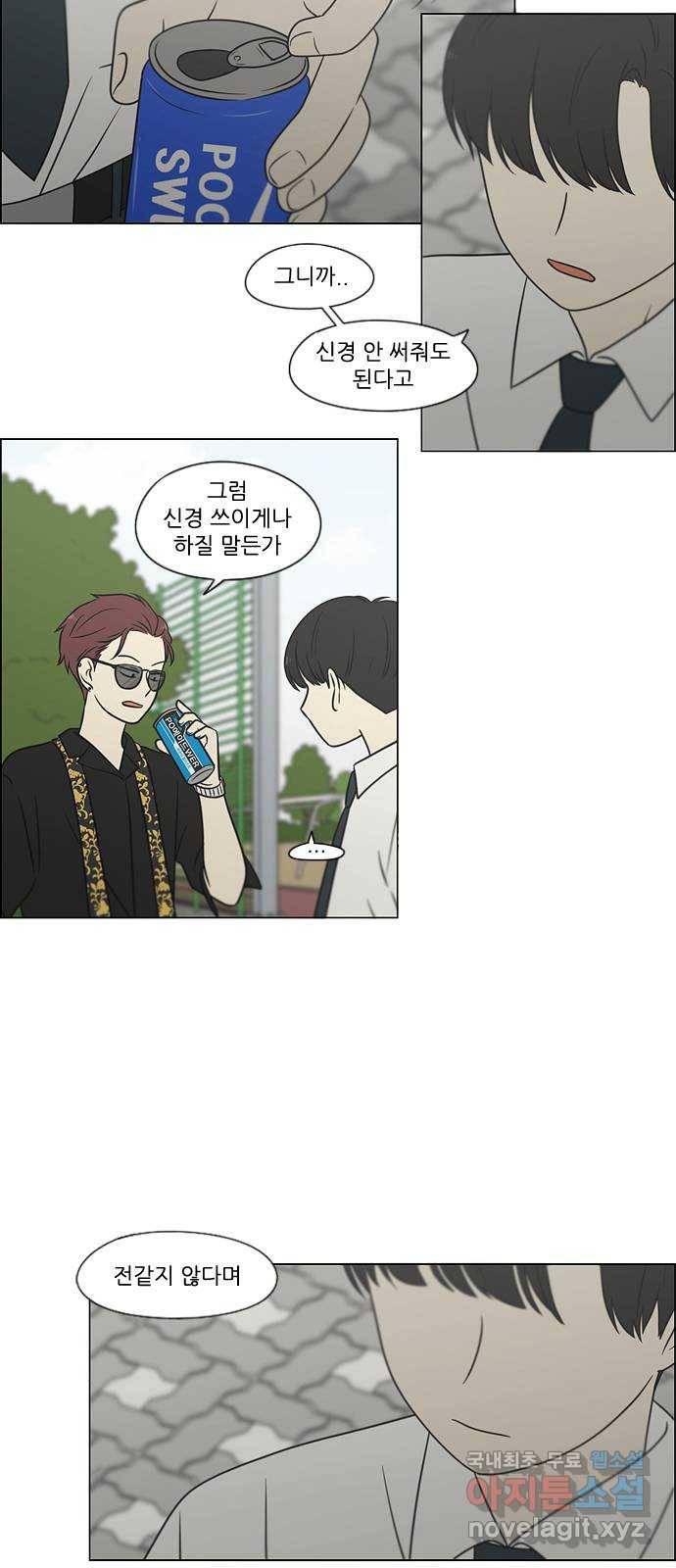 연애혁명 402. 백야 24