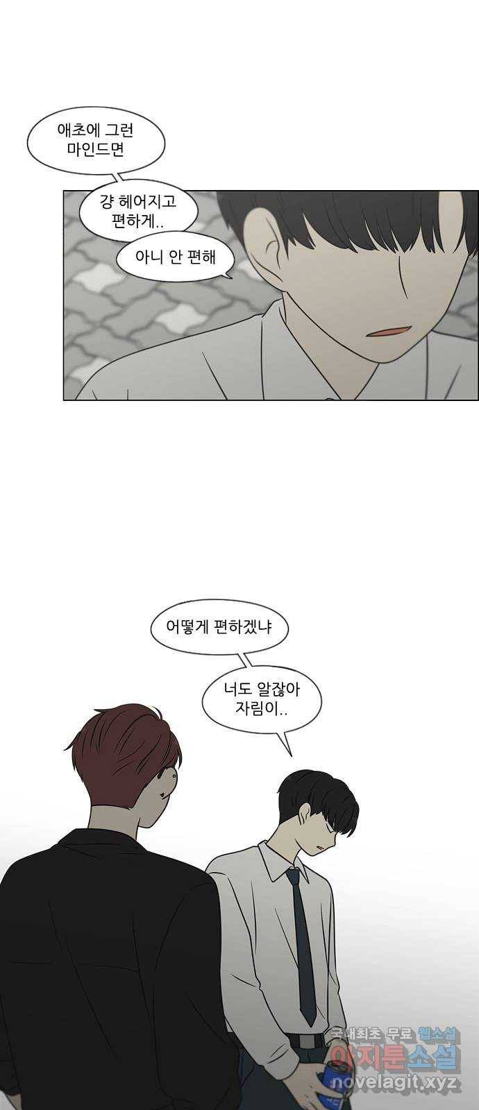연애혁명 402. 백야 25